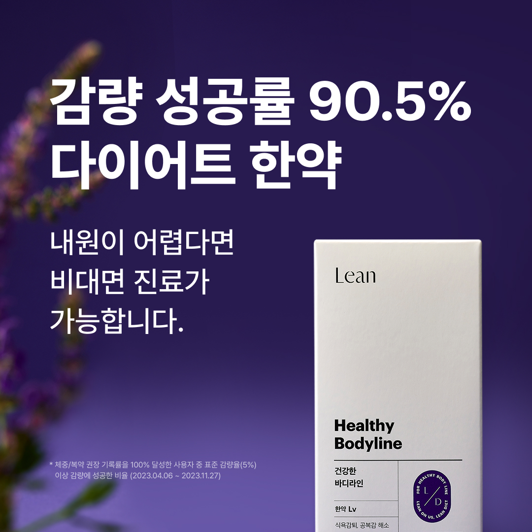 린다이어트 감량 통계 및 비대면 진료 안내. 통계 대상과 기간은 이미지 하단 참조.