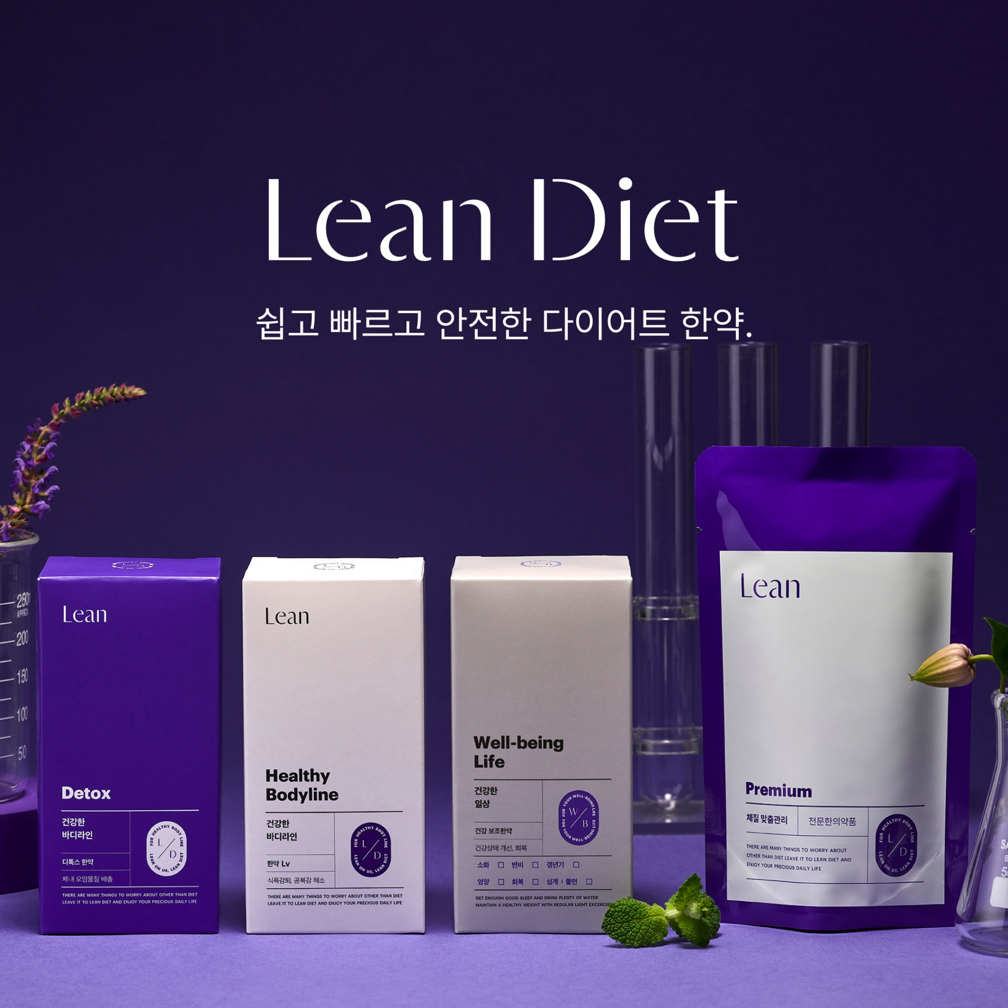 린다이어트 한약 제품 안내