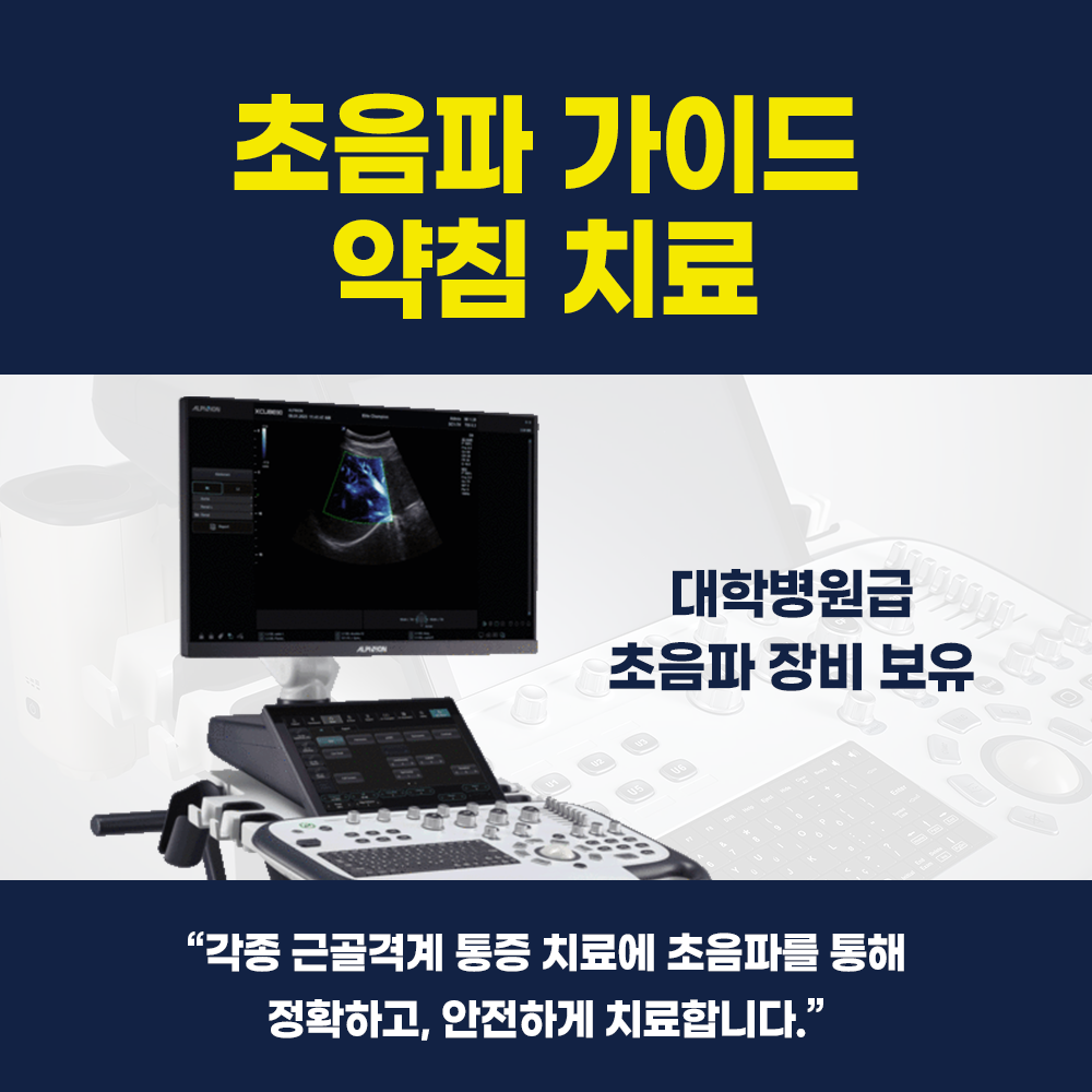 가다정한의원 초음파 장비